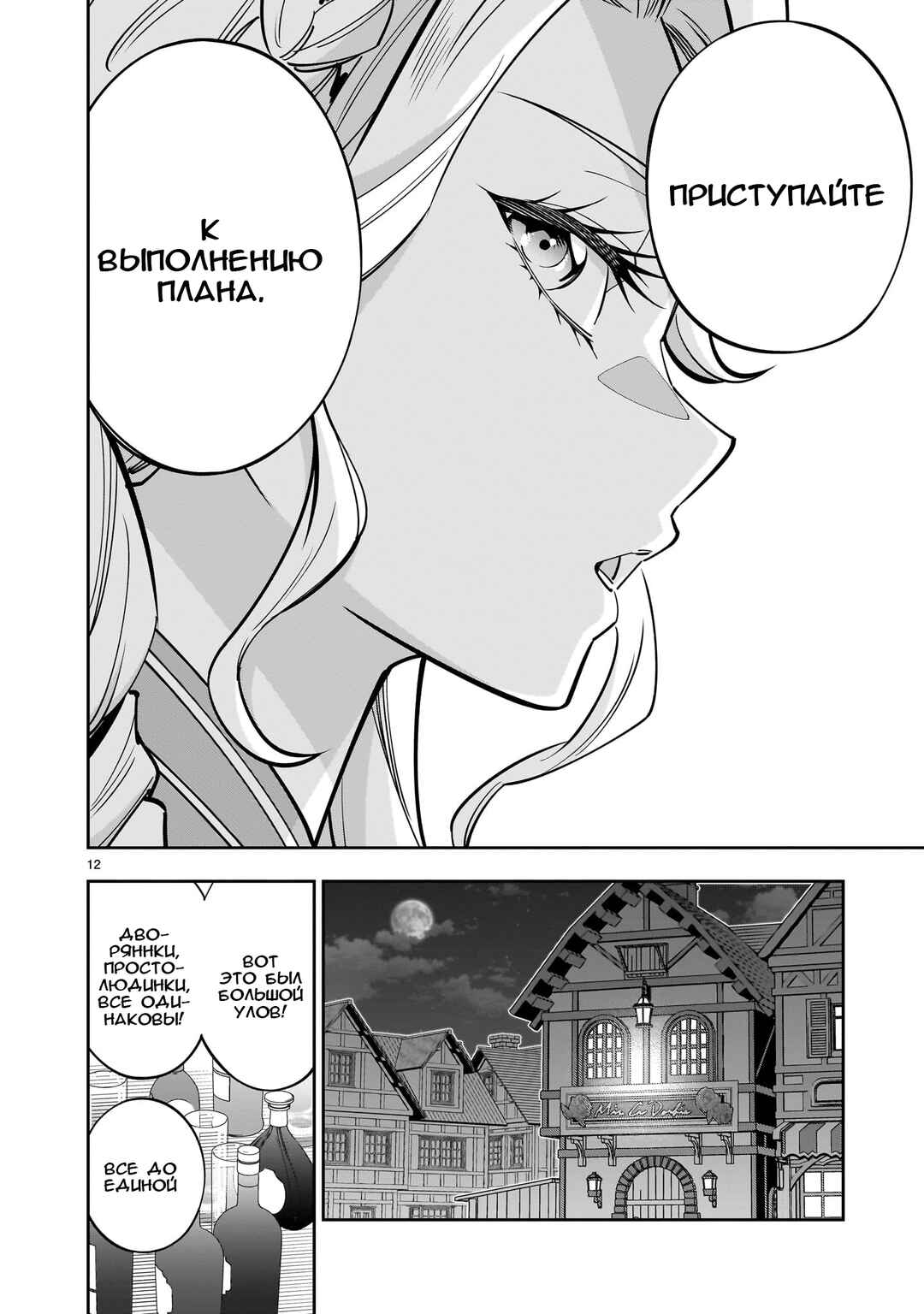 Chapter 4 - Page 12
