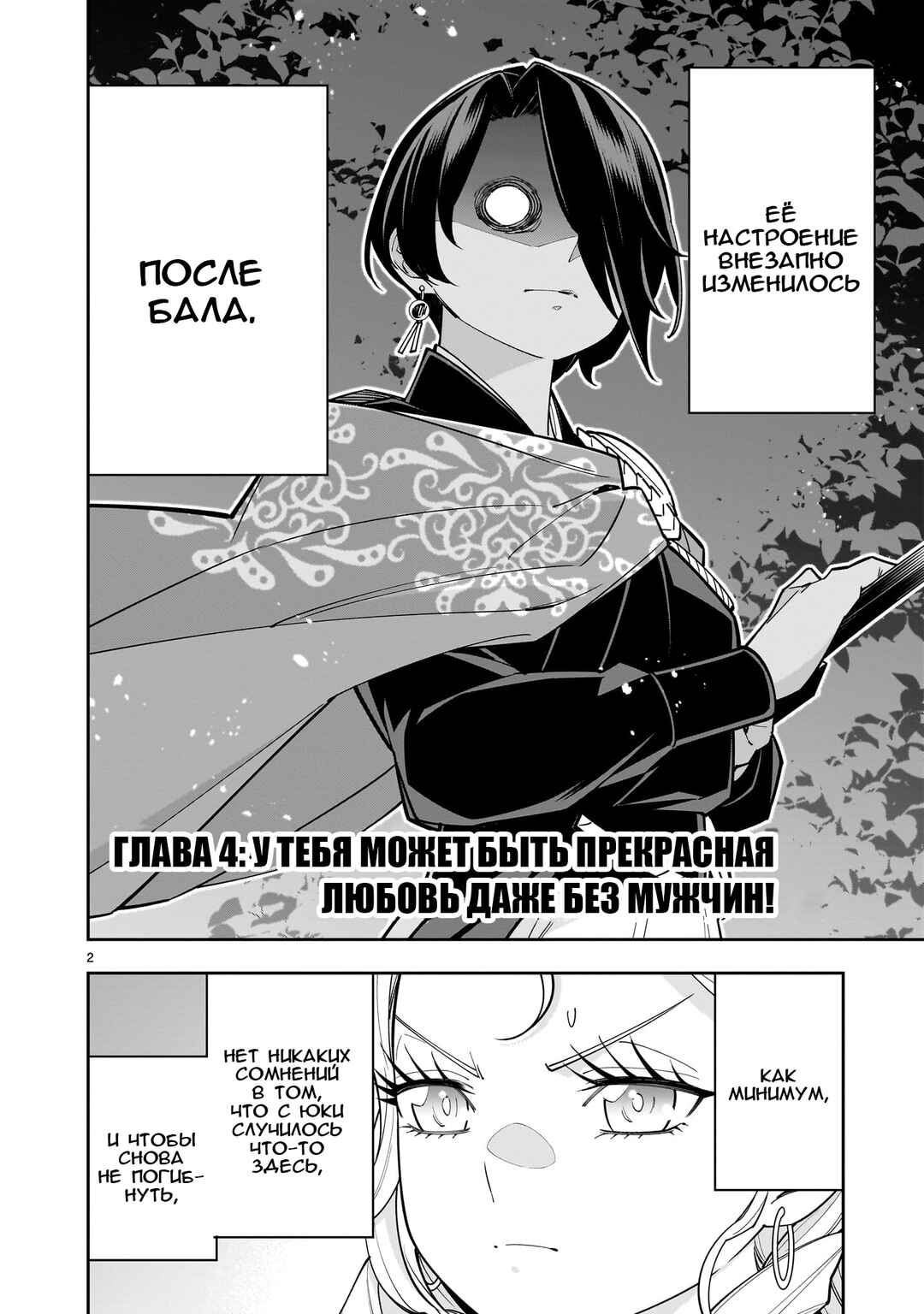 Chapter 4 - Page 2