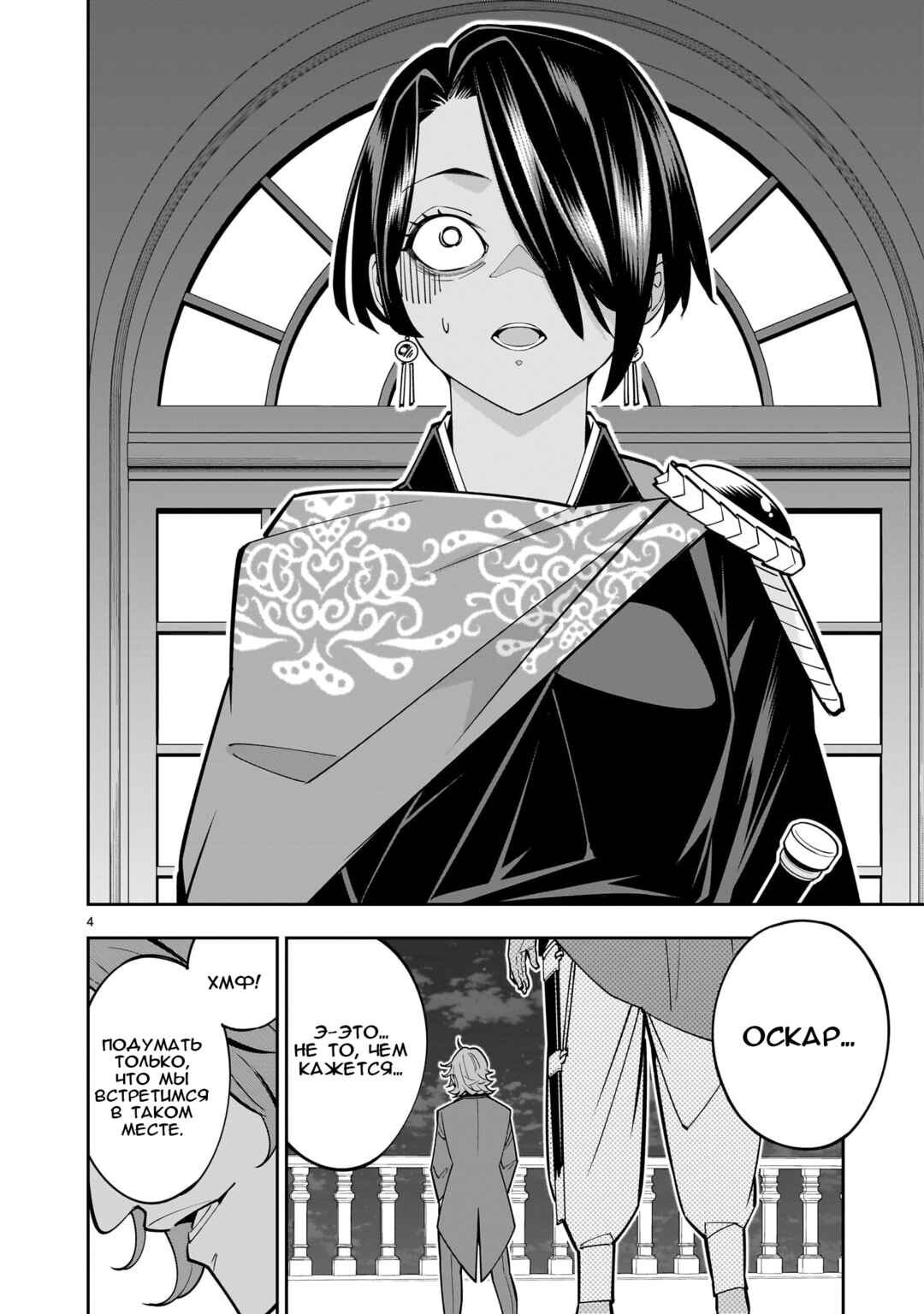 Chapter 4 - Page 4