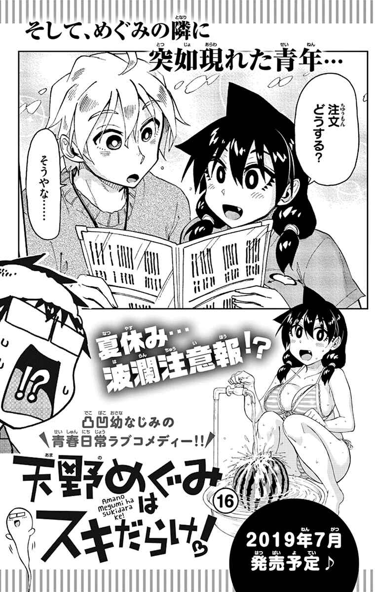 Chapter 149.5 - Page 31