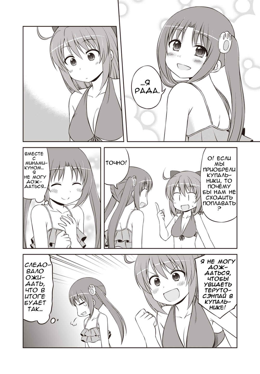 Chapter 28 - Page 14