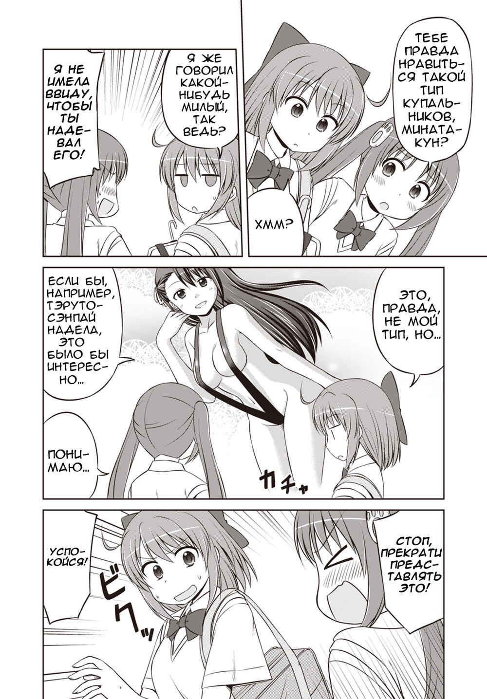 Chapter 28 - Page 6