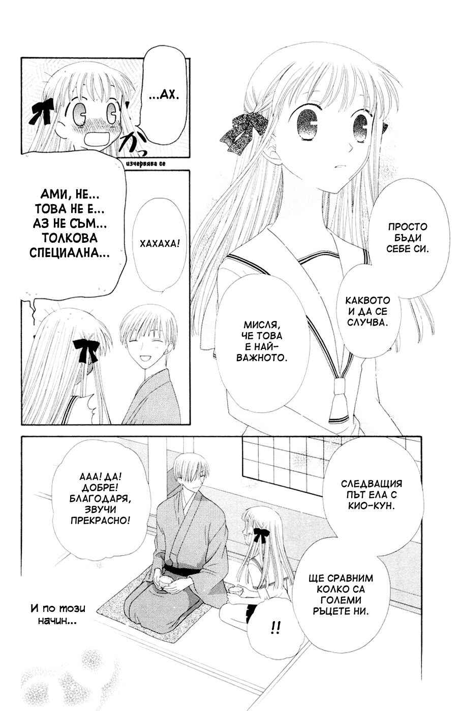 Chapter 67 - Page 13