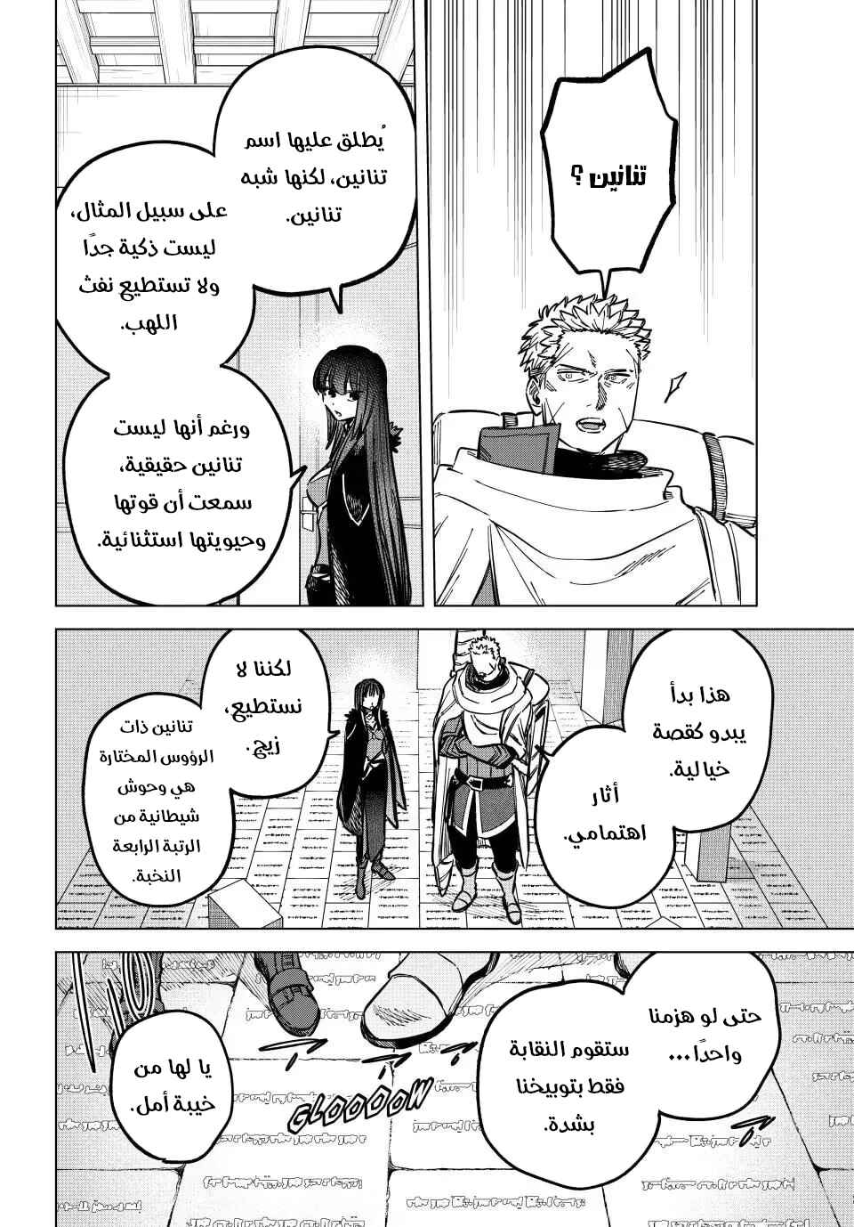 Chapter 16 - Page 13