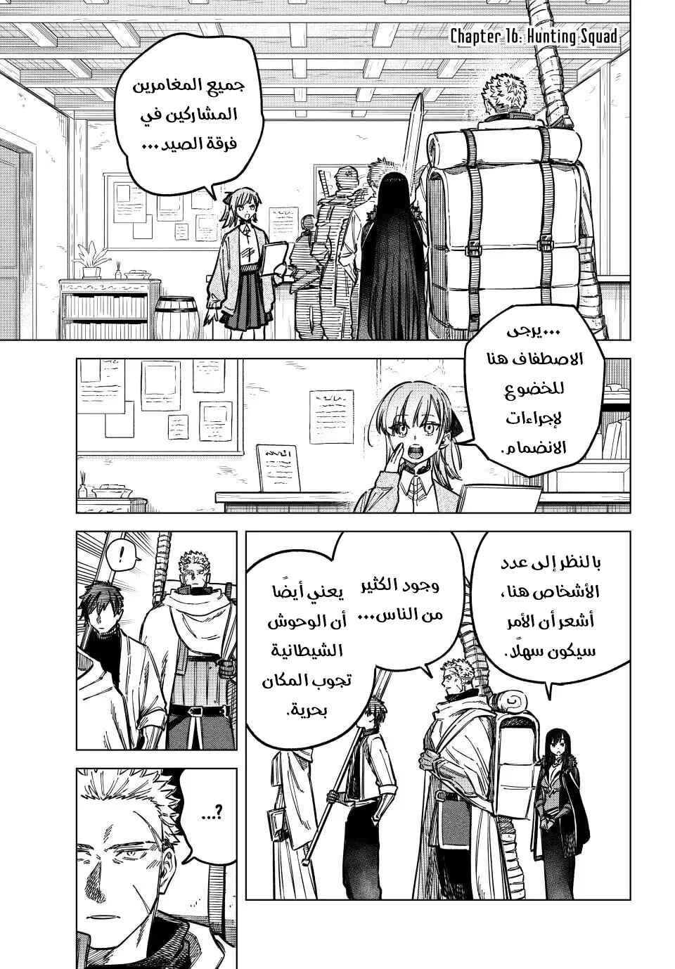 Chapter 16 - Page 2