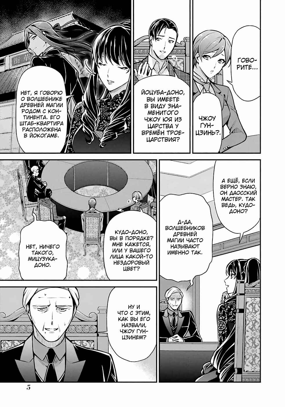 Chapter 11 - Page 6