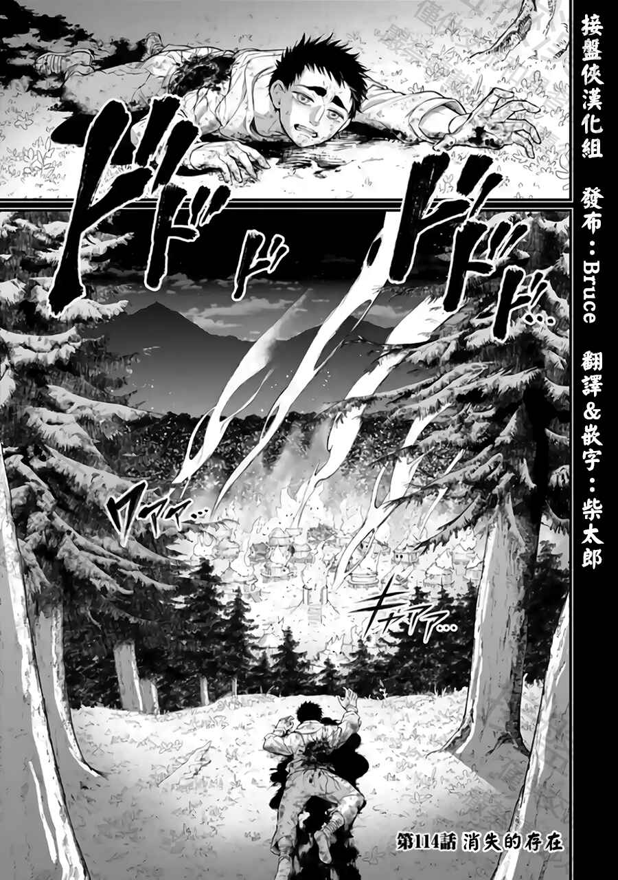 Chapter 114 - Page 1