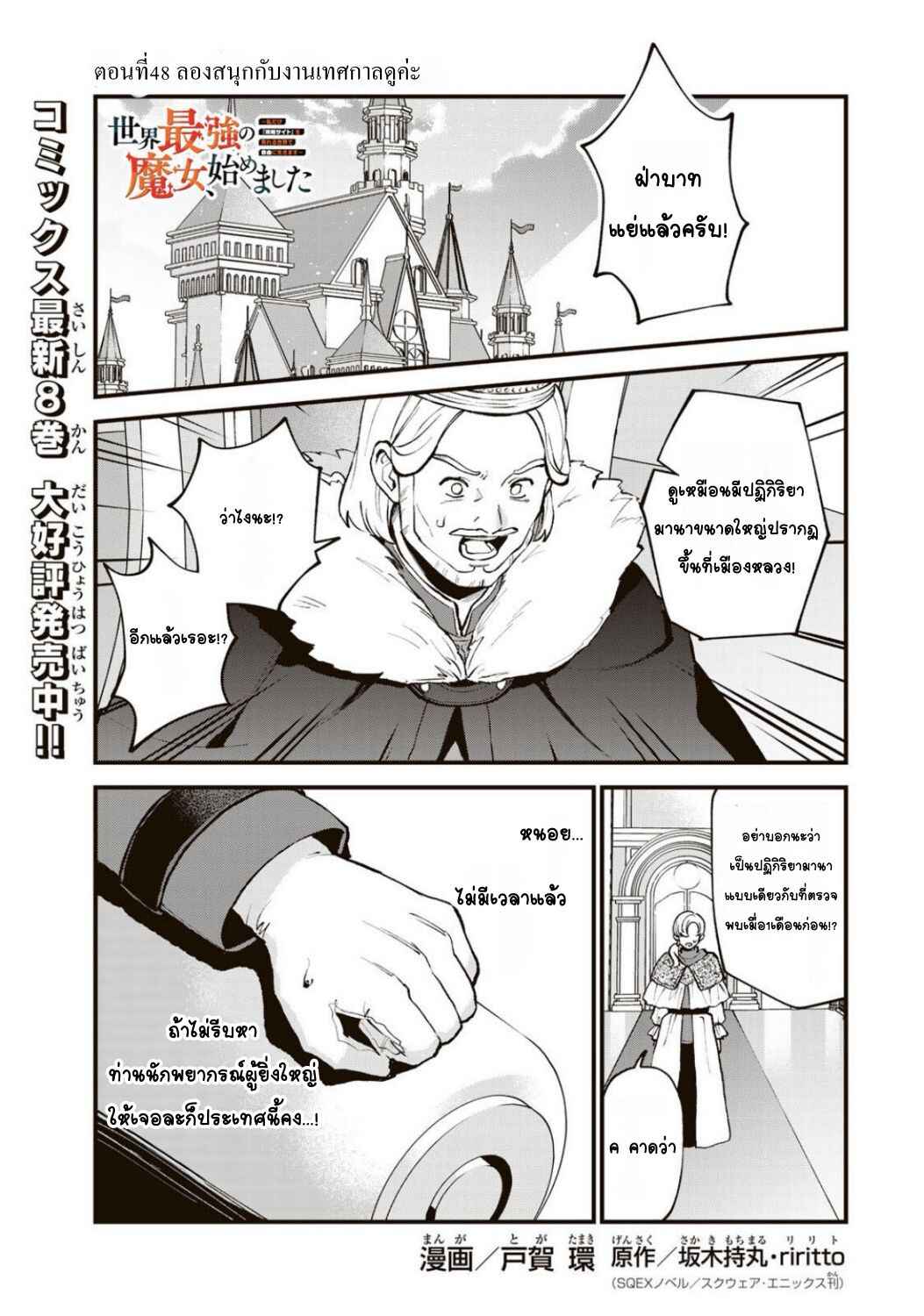 Chapter 48 - Page 1