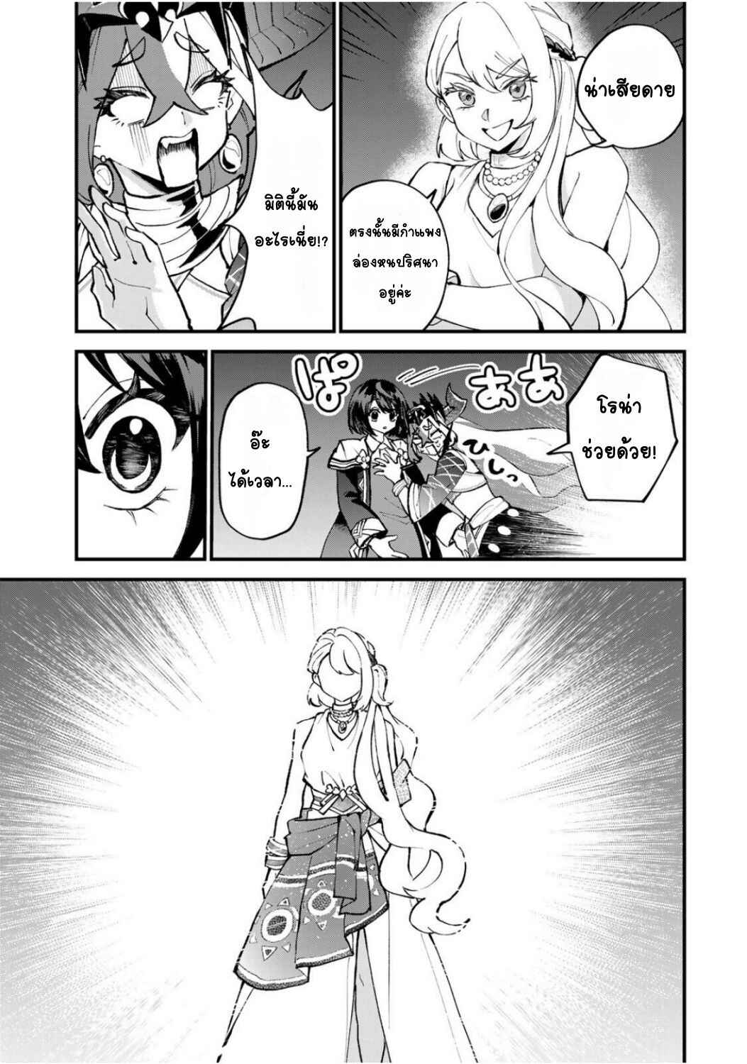 Chapter 48 - Page 25
