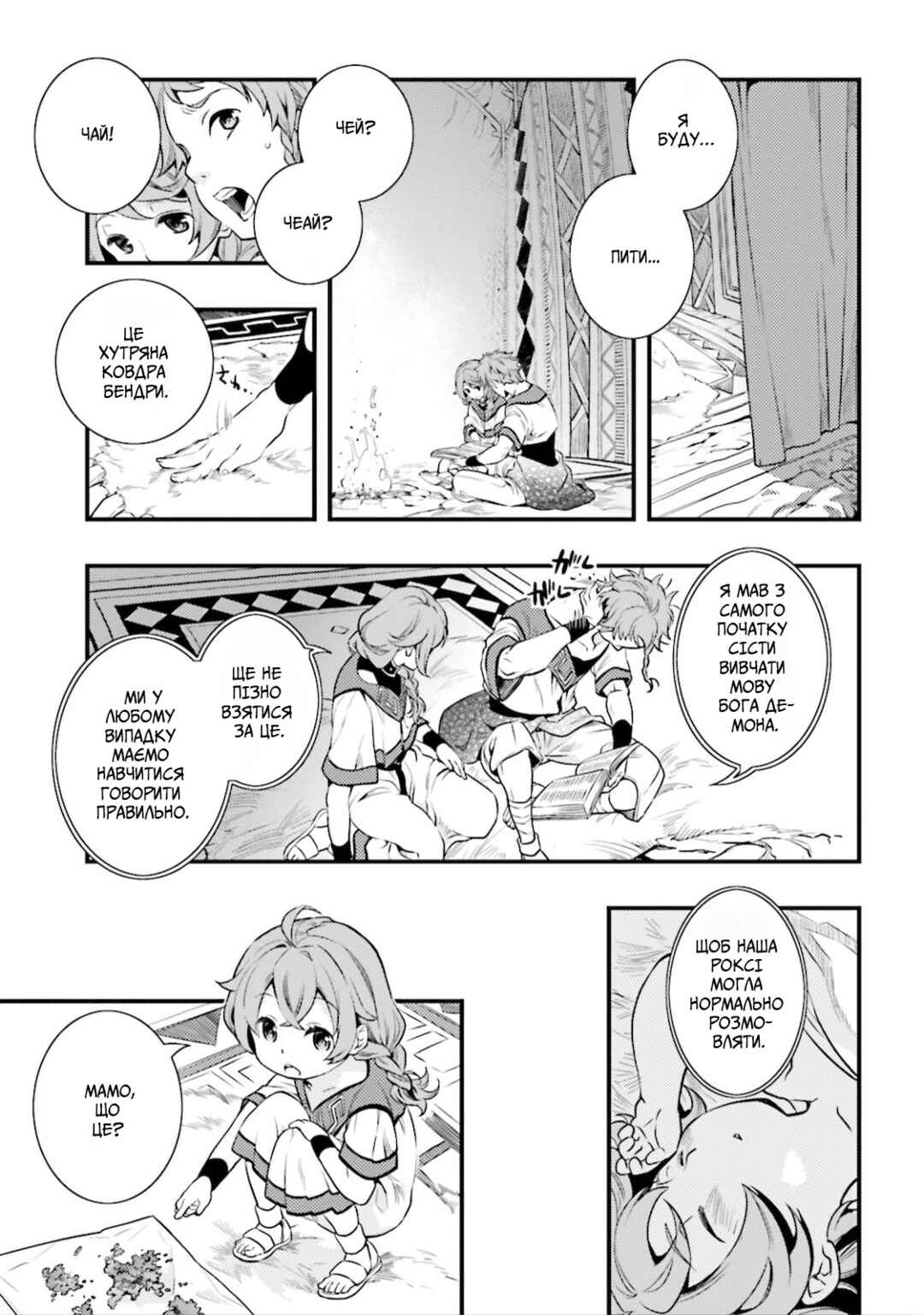 Chapter 1 - Page 12