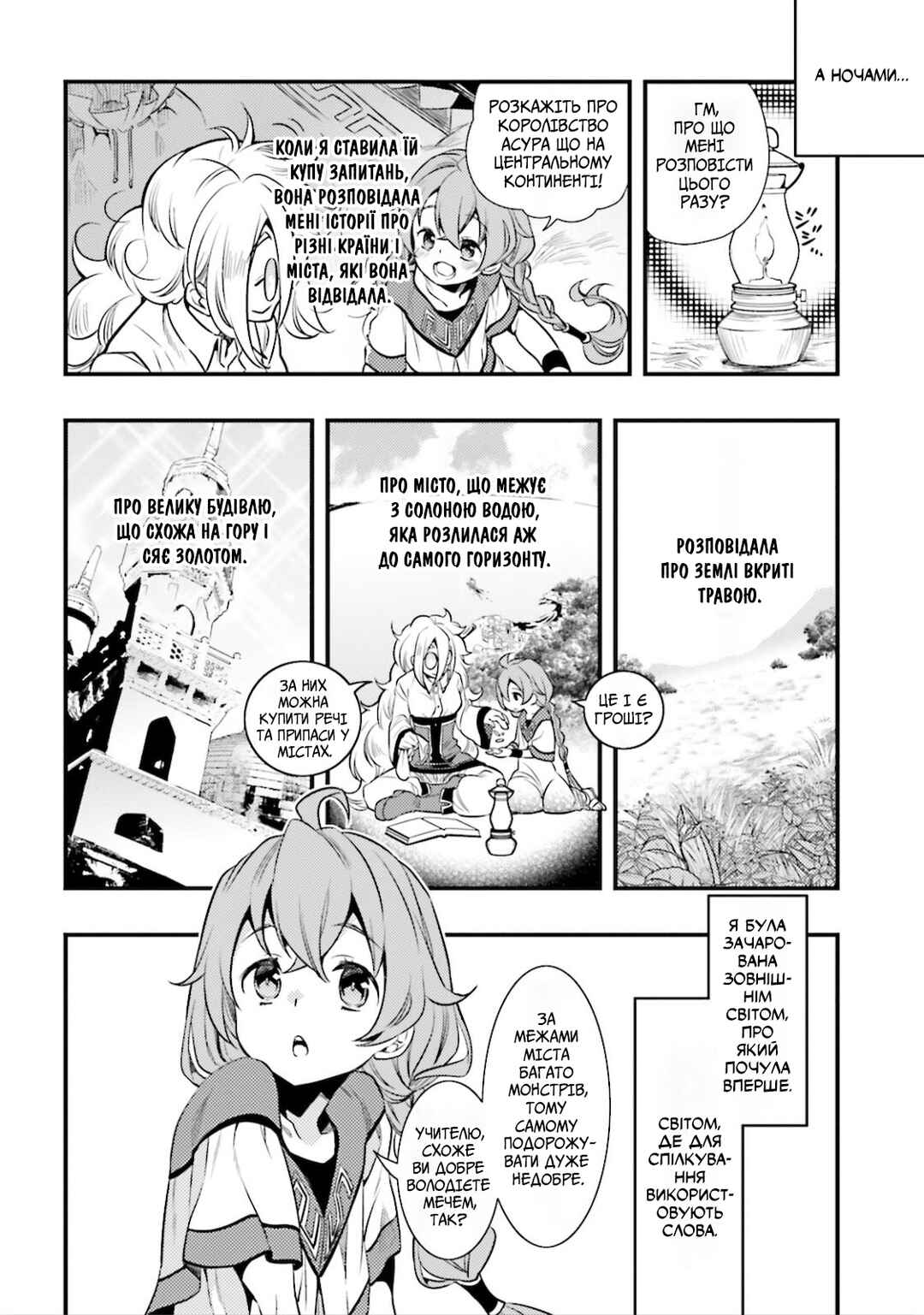 Chapter 1 - Page 21
