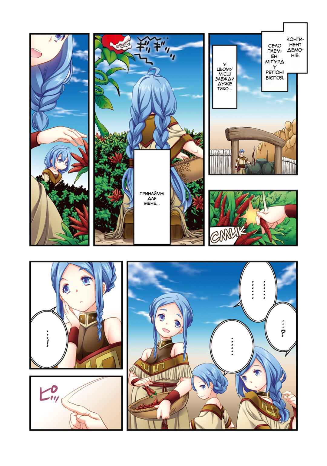 Chapter 1 - Page 5