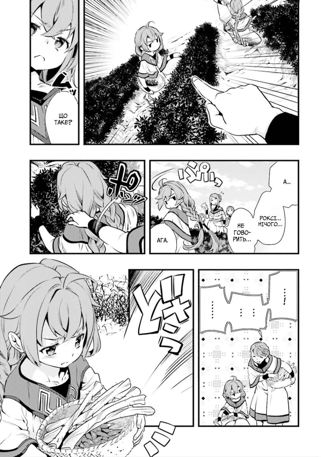Chapter 1 - Page 6