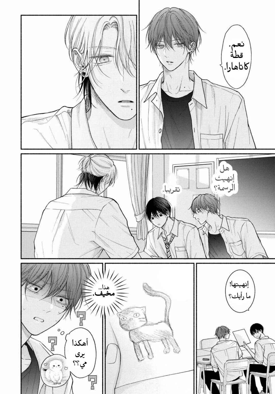 Chapter 23 - Page 19