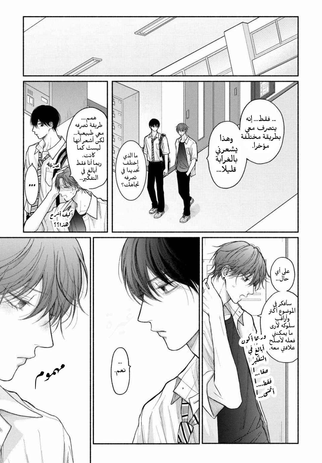 Chapter 23 - Page 6