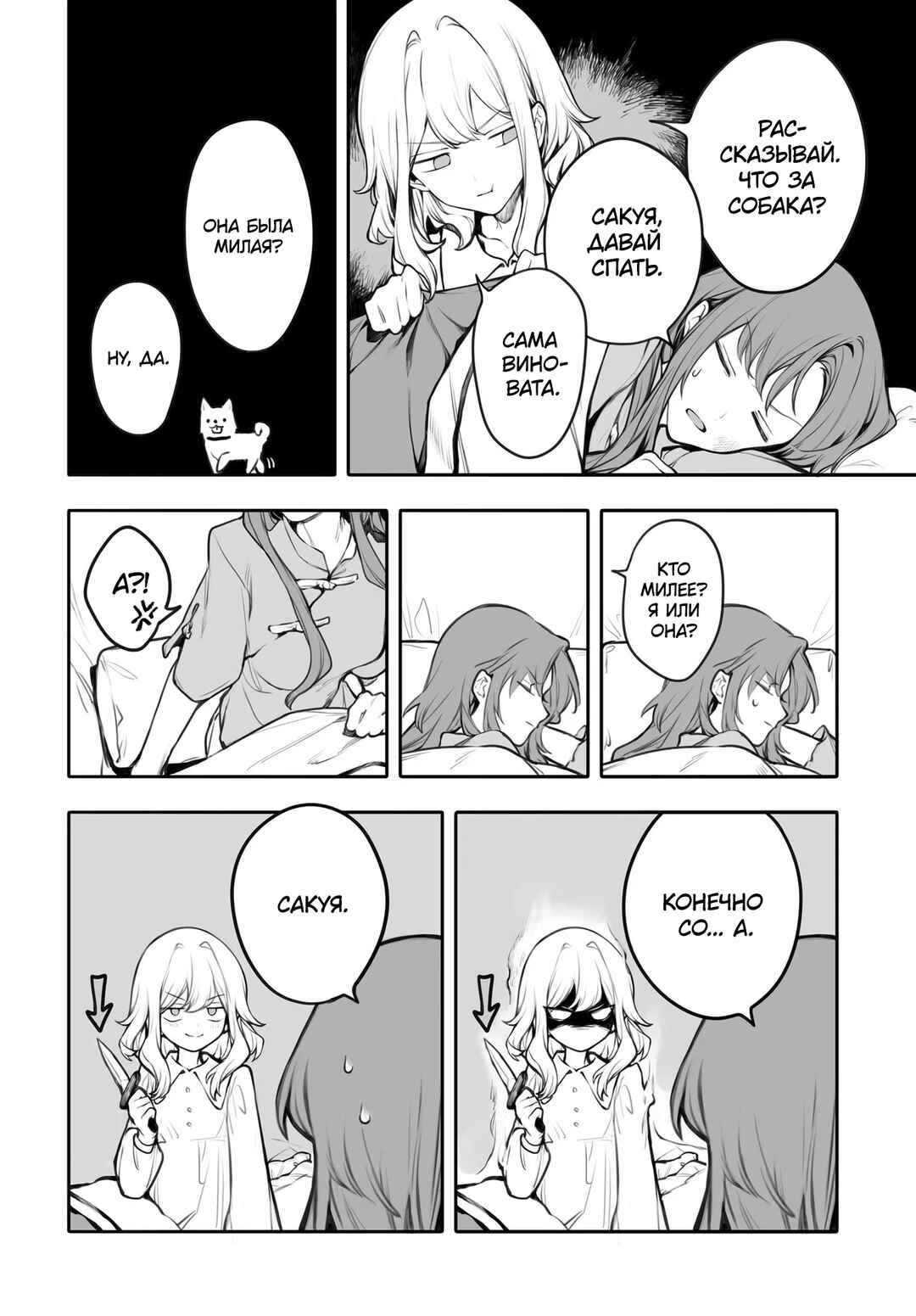 Chapter 2 - Page 14