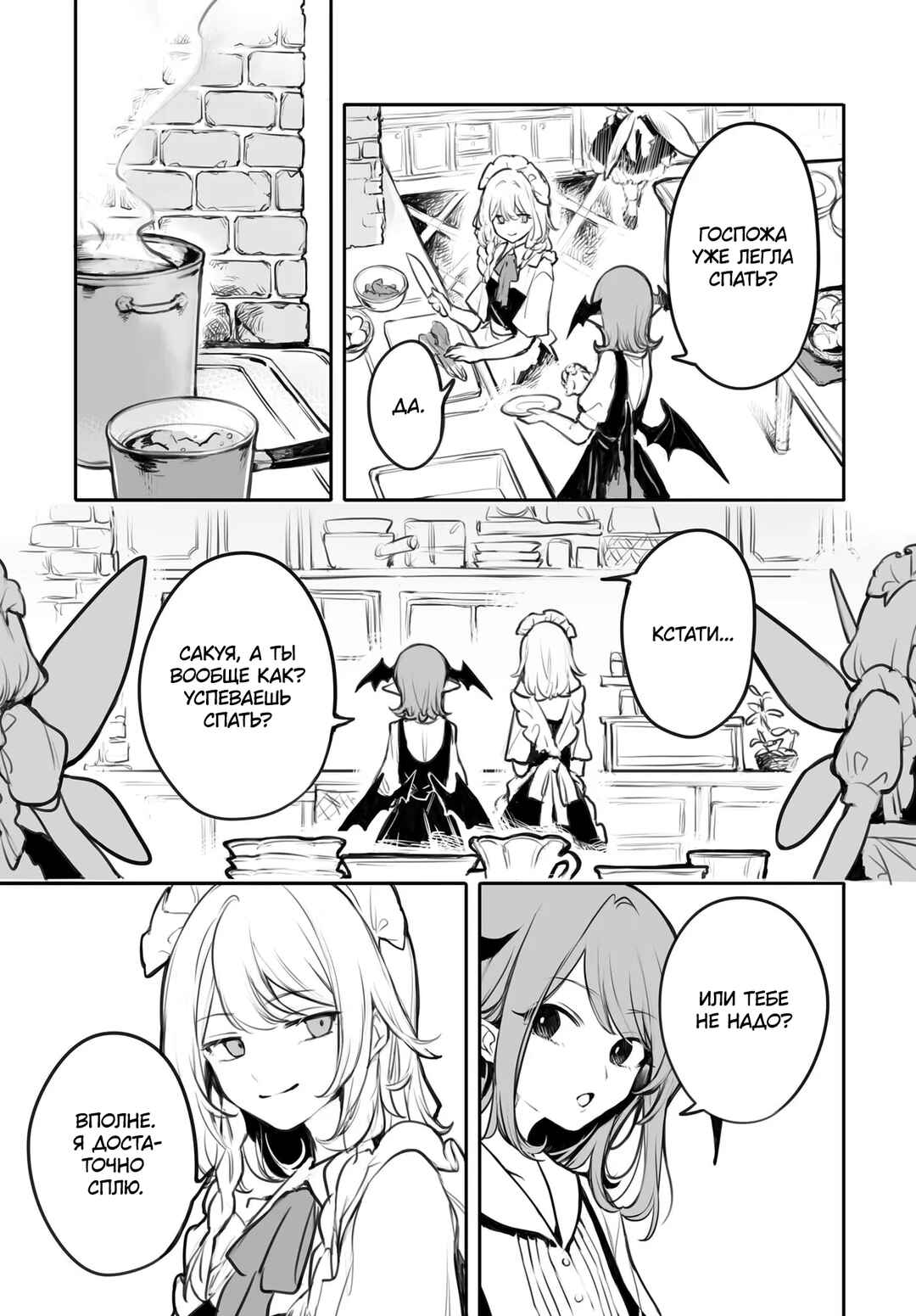 Chapter 2 - Page 3