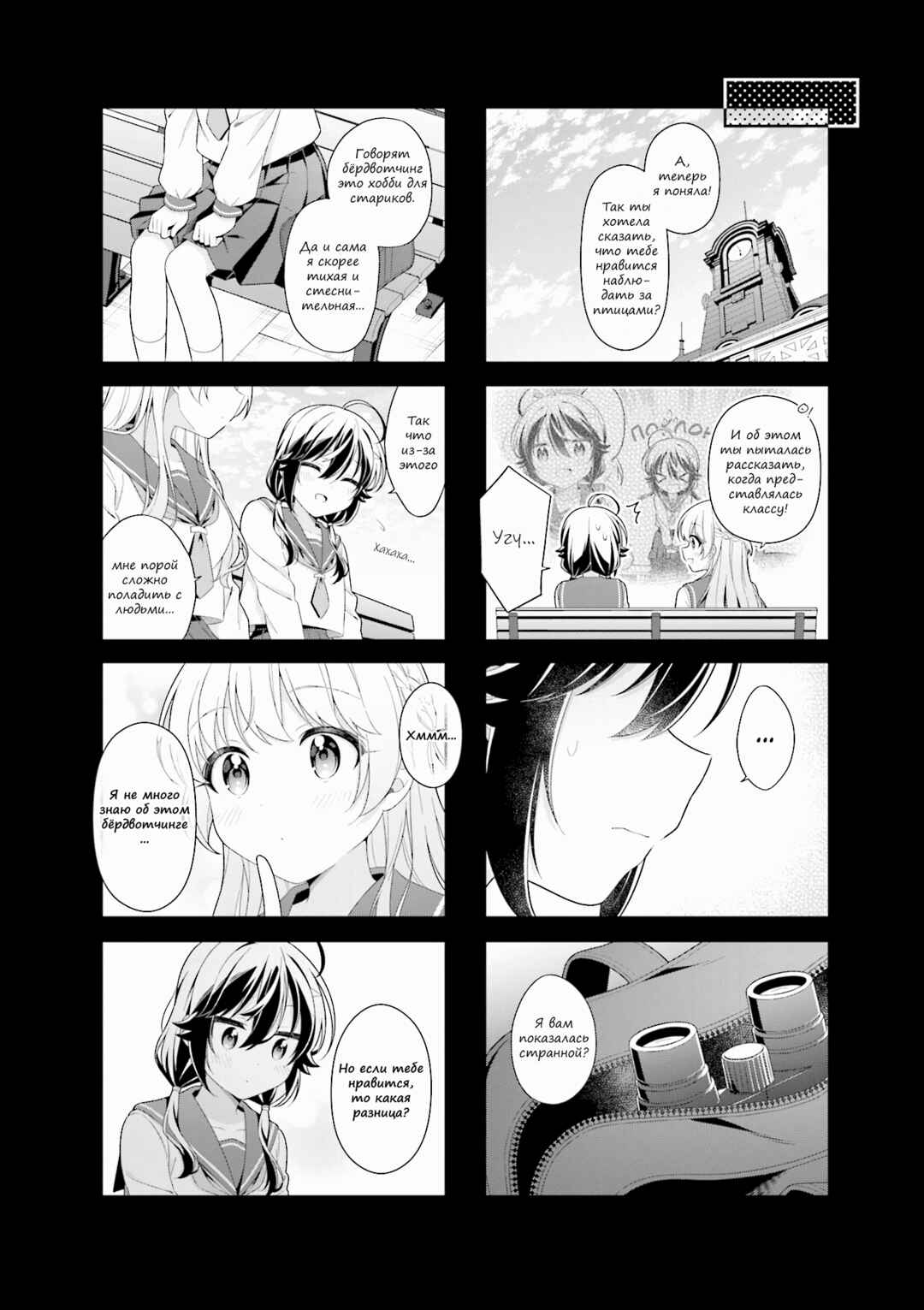 Chapter 17 - Page 6