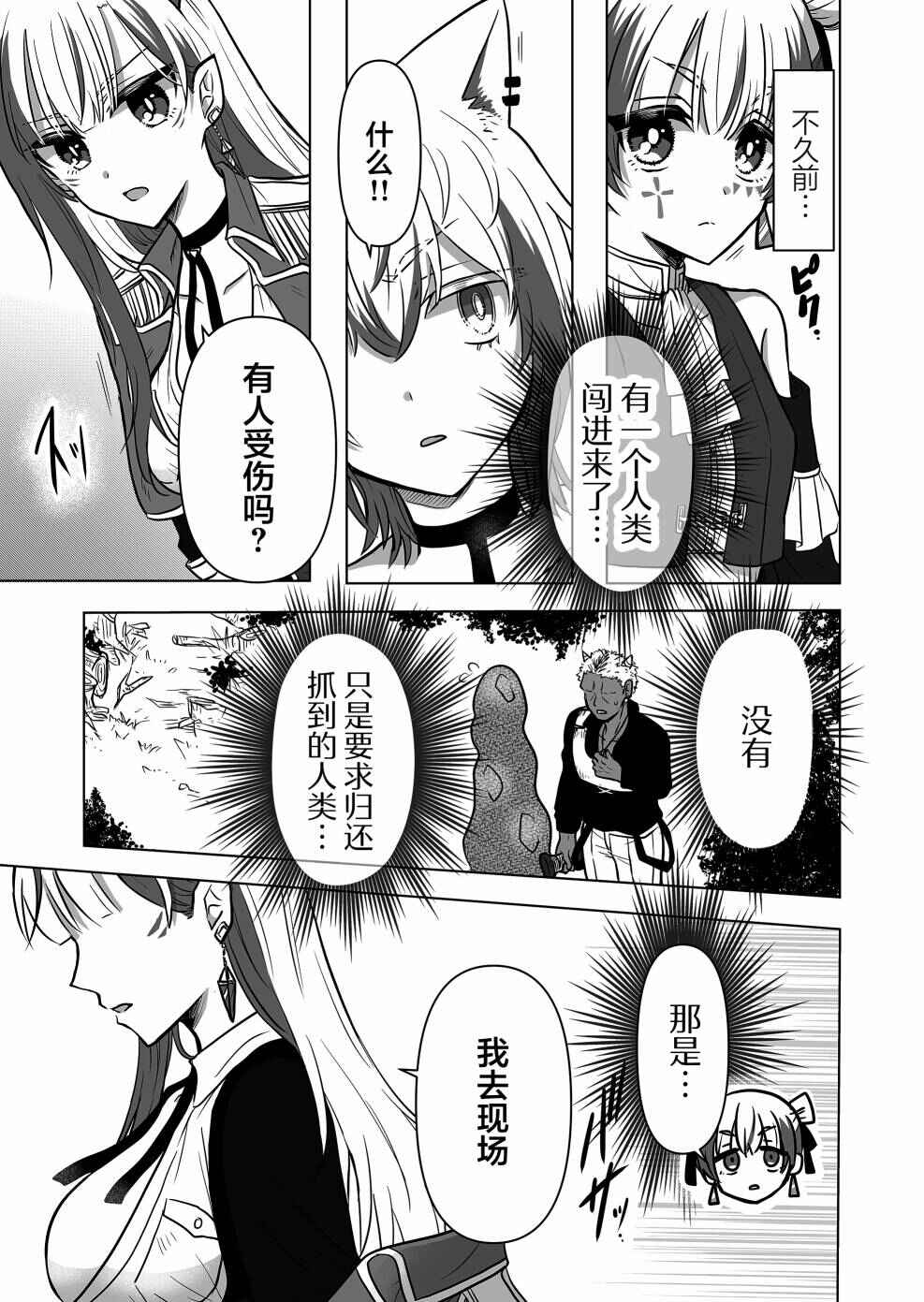 Chapter 5 - Page 3
