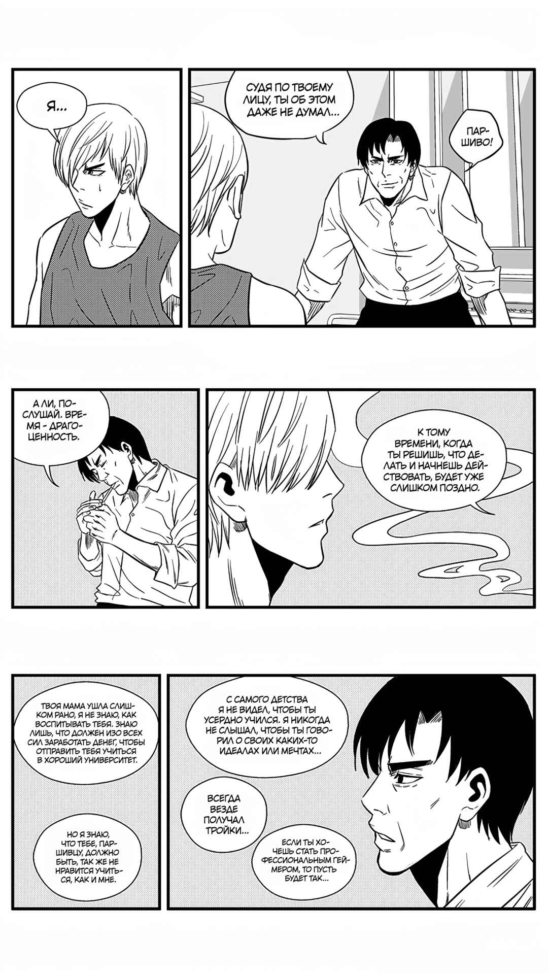 Chapter 144 - Page 8