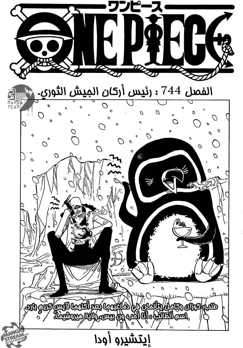 Chapter 744 - Page 1
