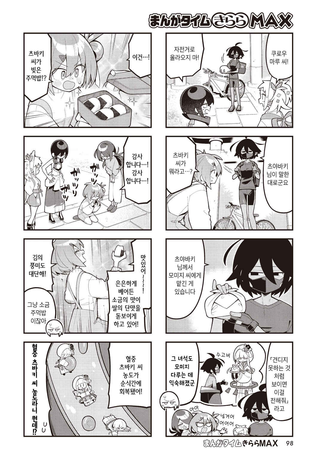 Chapter 21 - Page 2