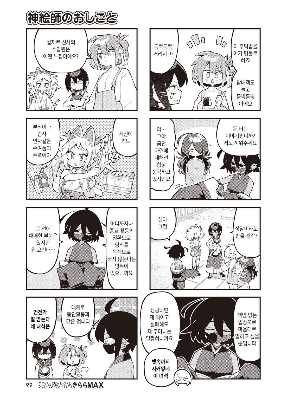 Chapter 21 - Page 3