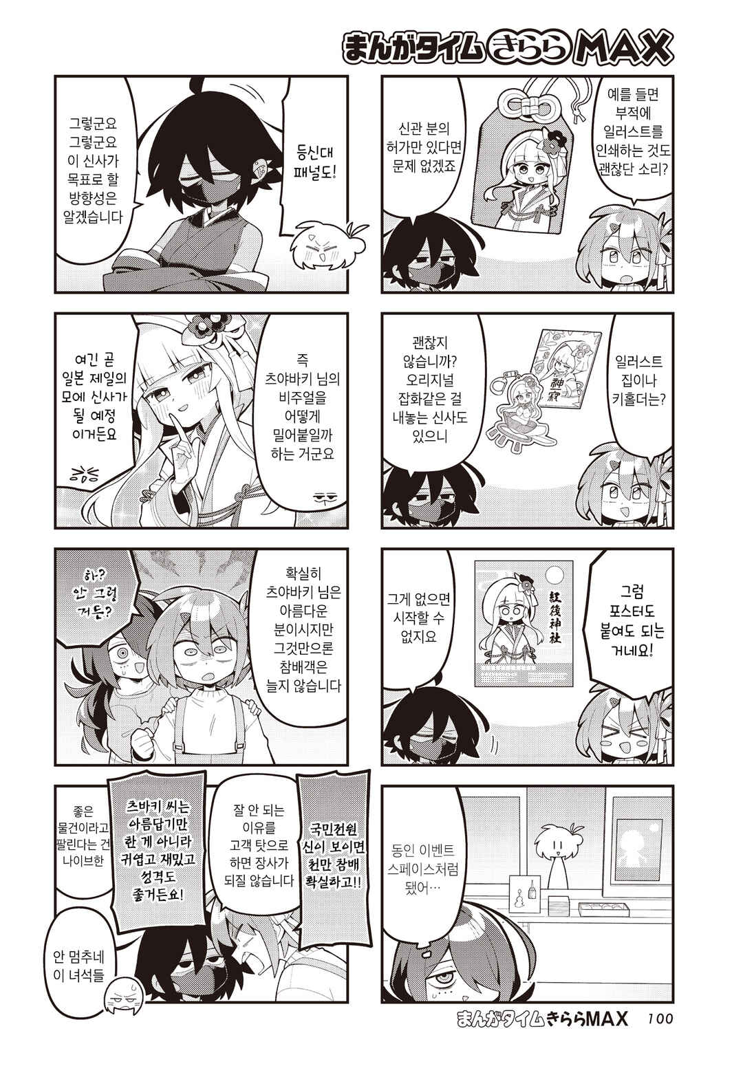 Chapter 21 - Page 4