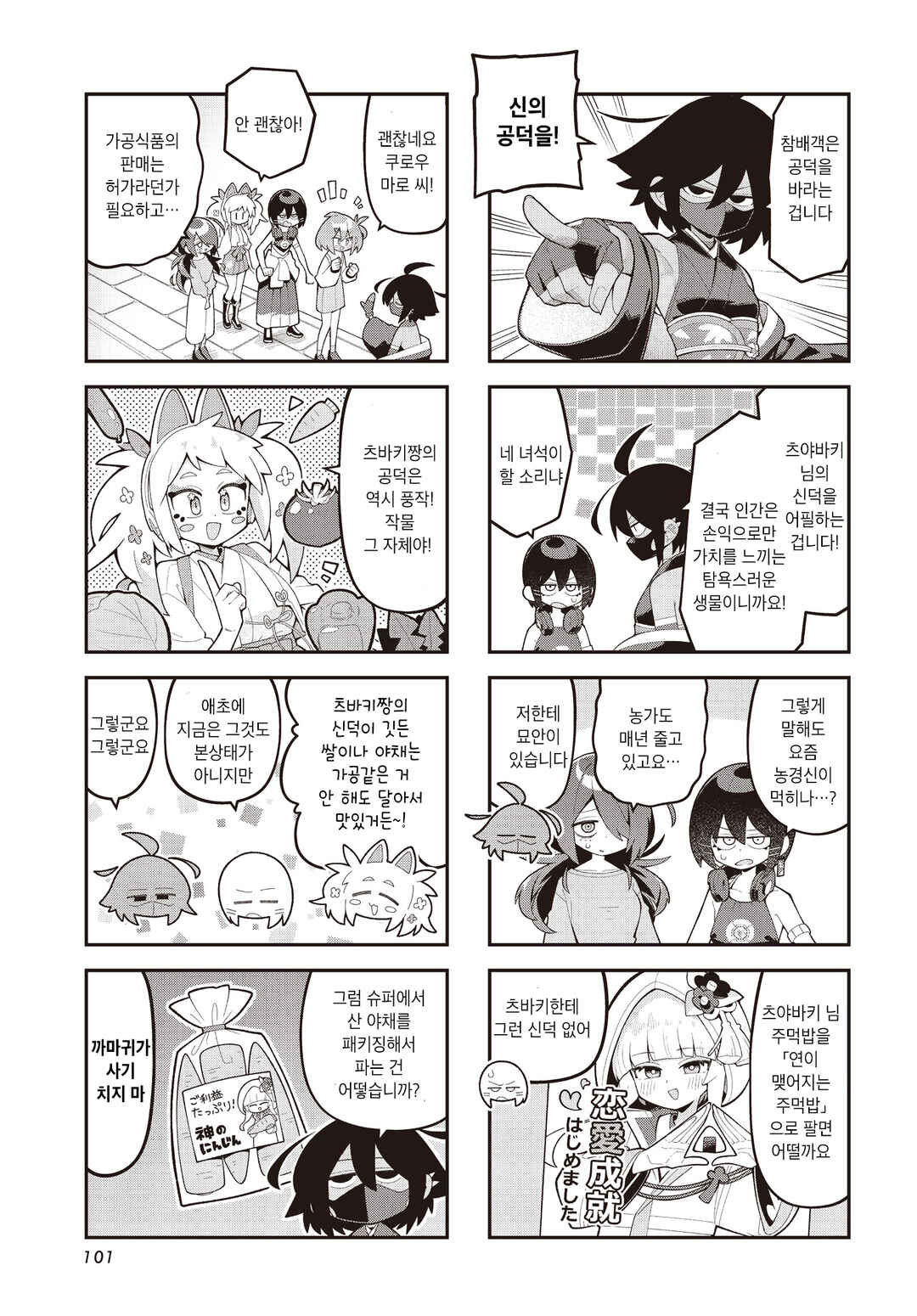 Chapter 21 - Page 5