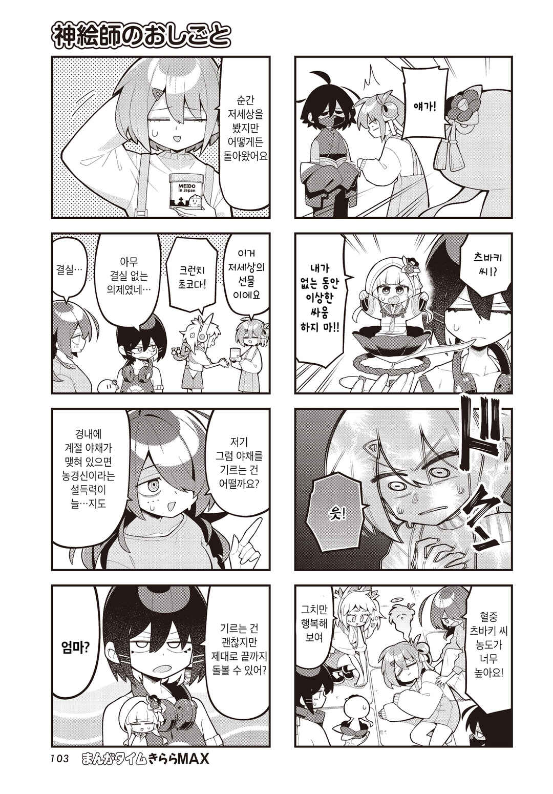 Chapter 21 - Page 7