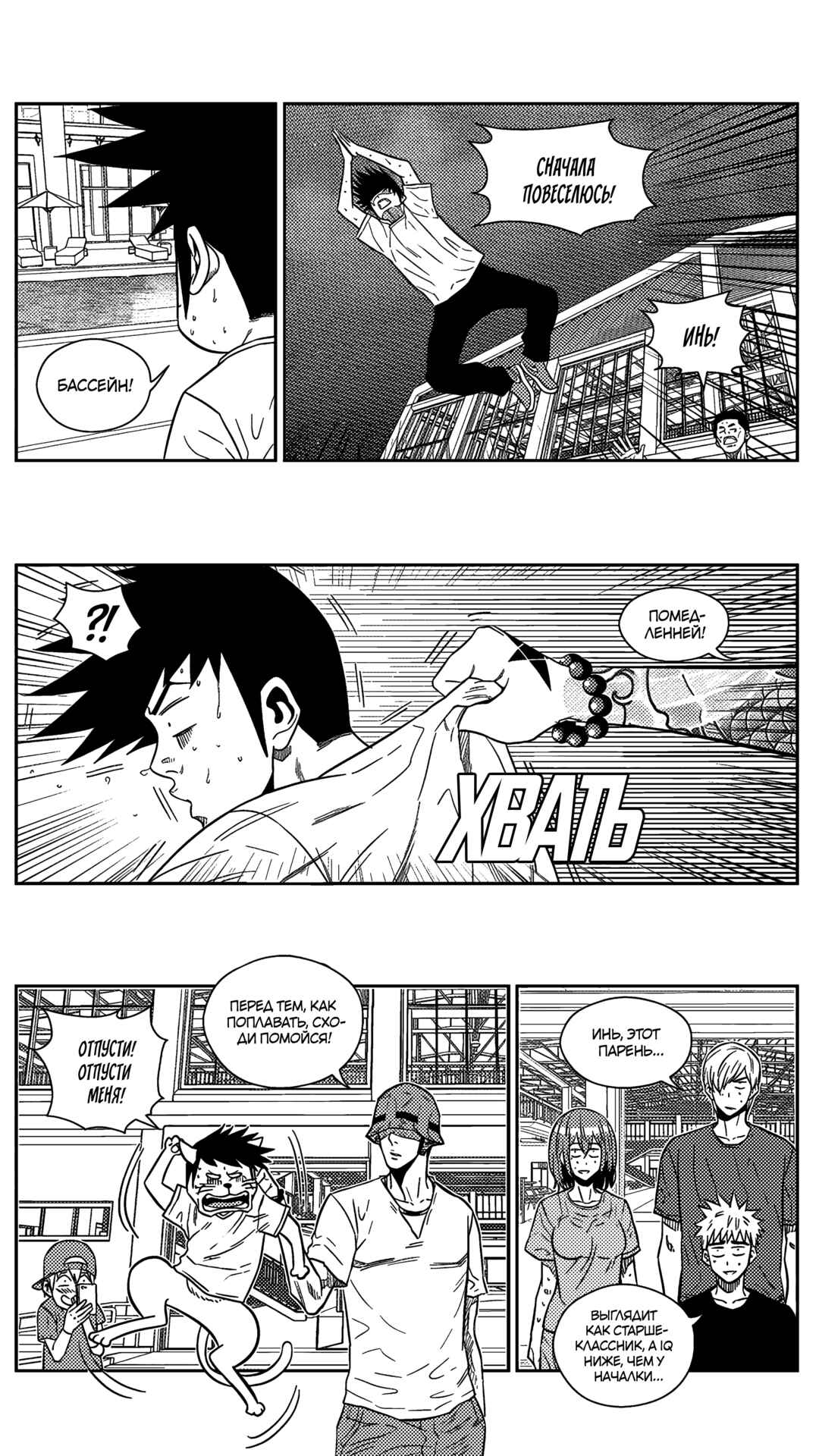 Chapter 173 - Page 3