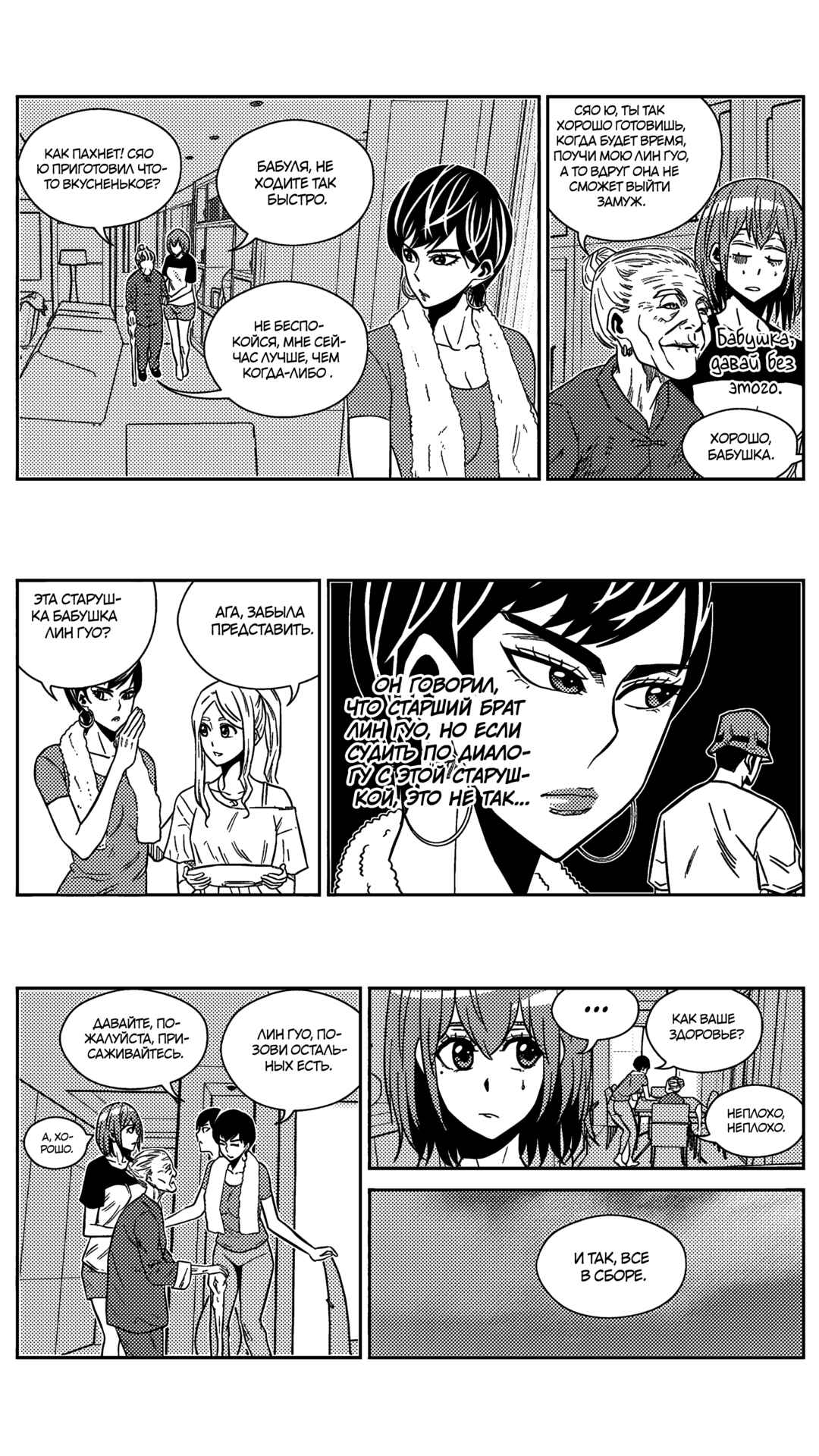 Chapter 173 - Page 8