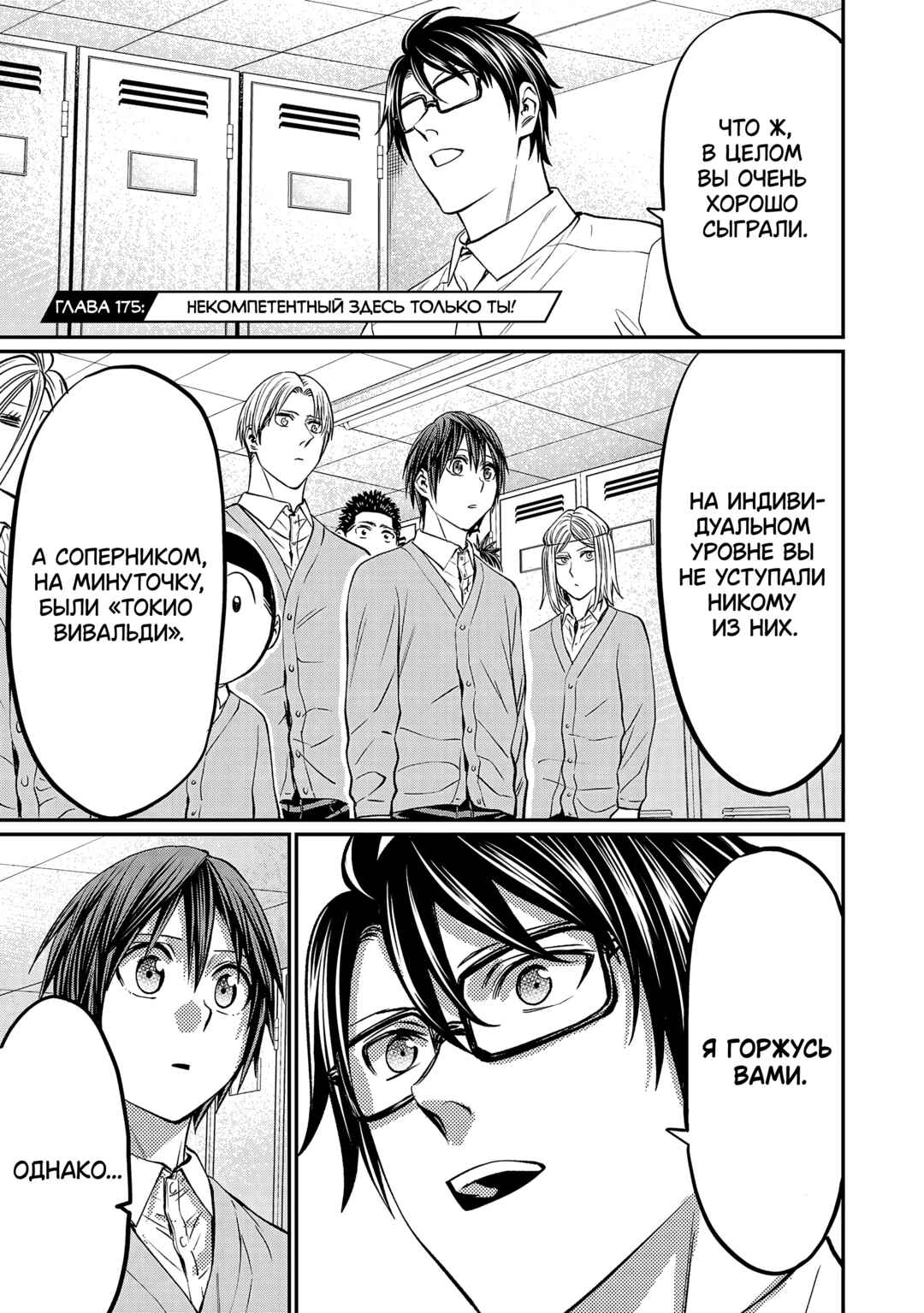 Chapter 175 - Page 2