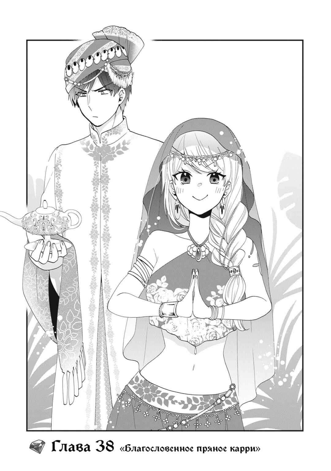 Chapter 38 - Page 1
