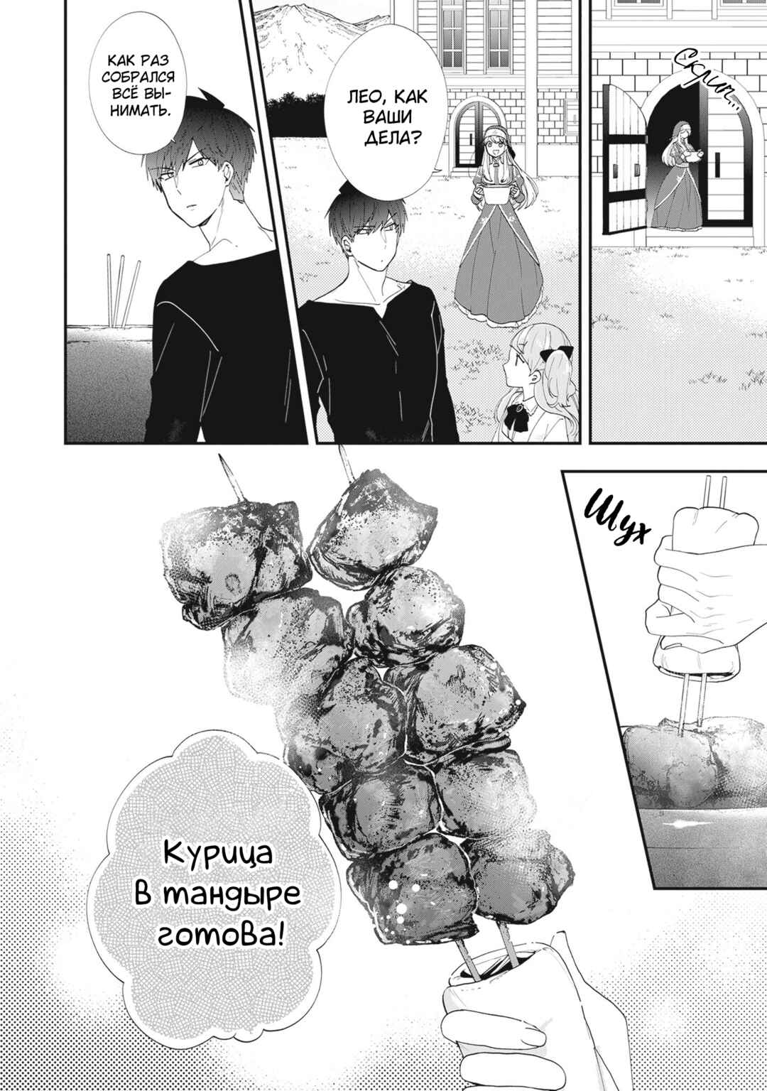 Chapter 38 - Page 14