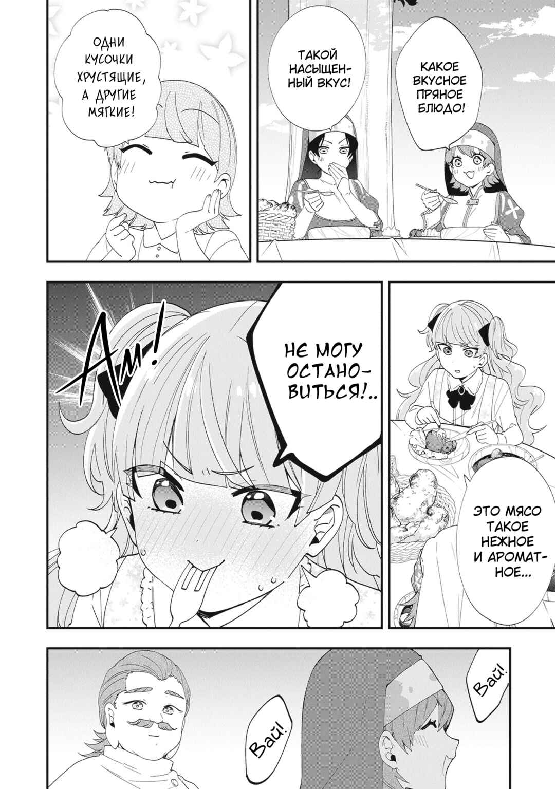 Chapter 38 - Page 18