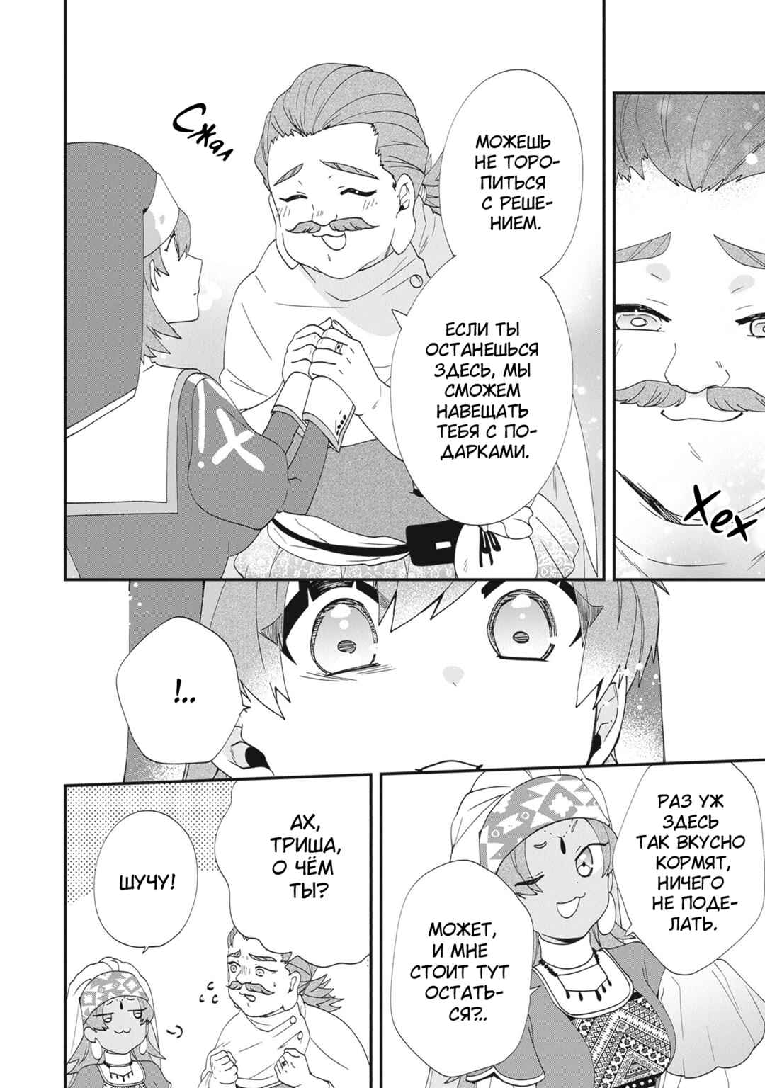 Chapter 38 - Page 20