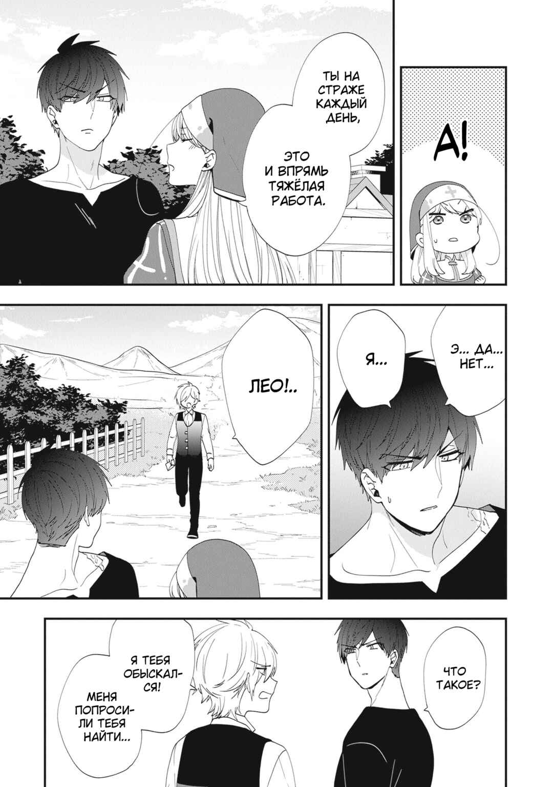 Chapter 38 - Page 27