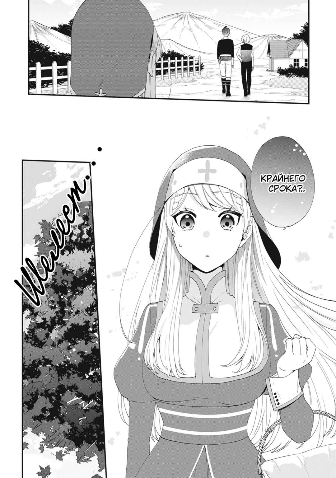Chapter 38 - Page 30