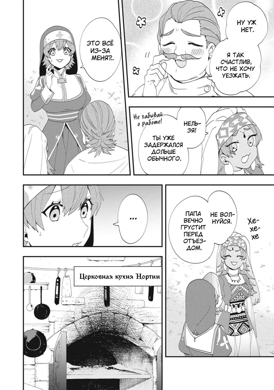 Chapter 38 - Page 6