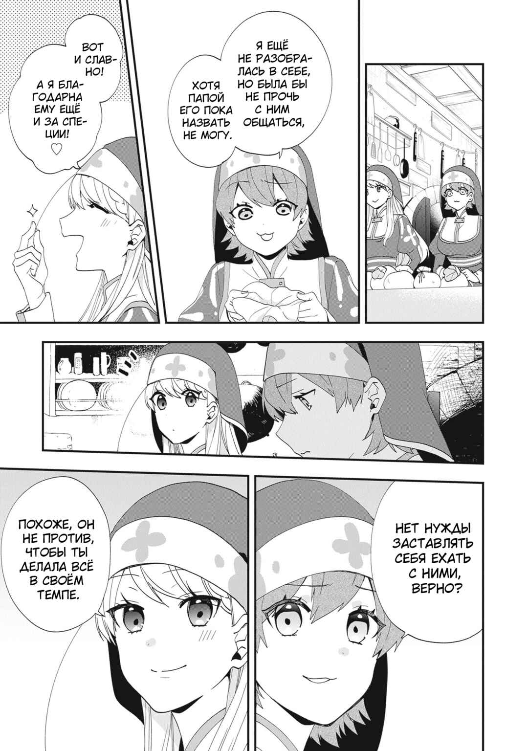 Chapter 38 - Page 7