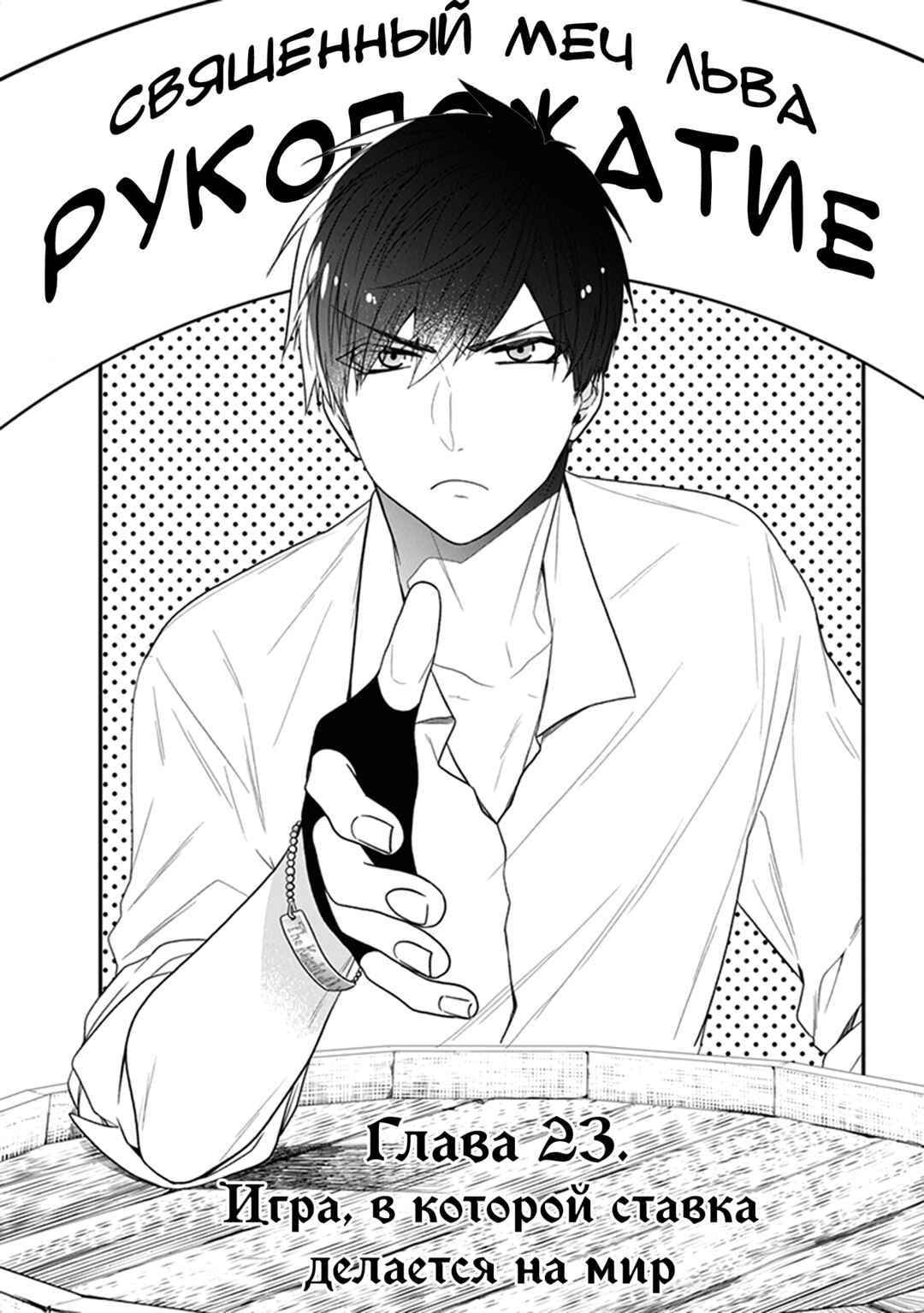 Chapter 23 - Page 2