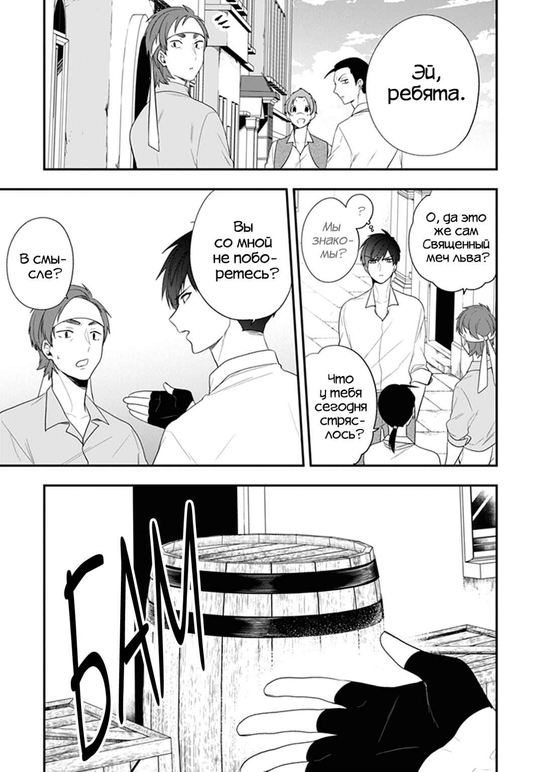 Chapter 23 - Page 3