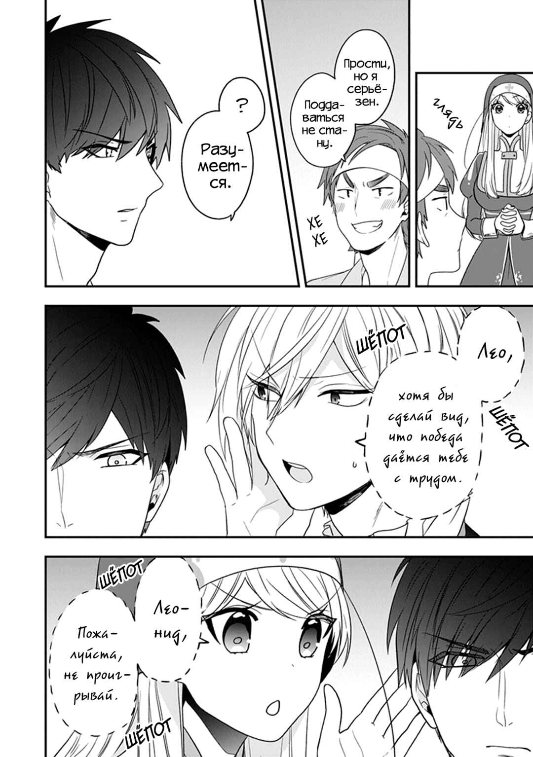Chapter 23 - Page 6