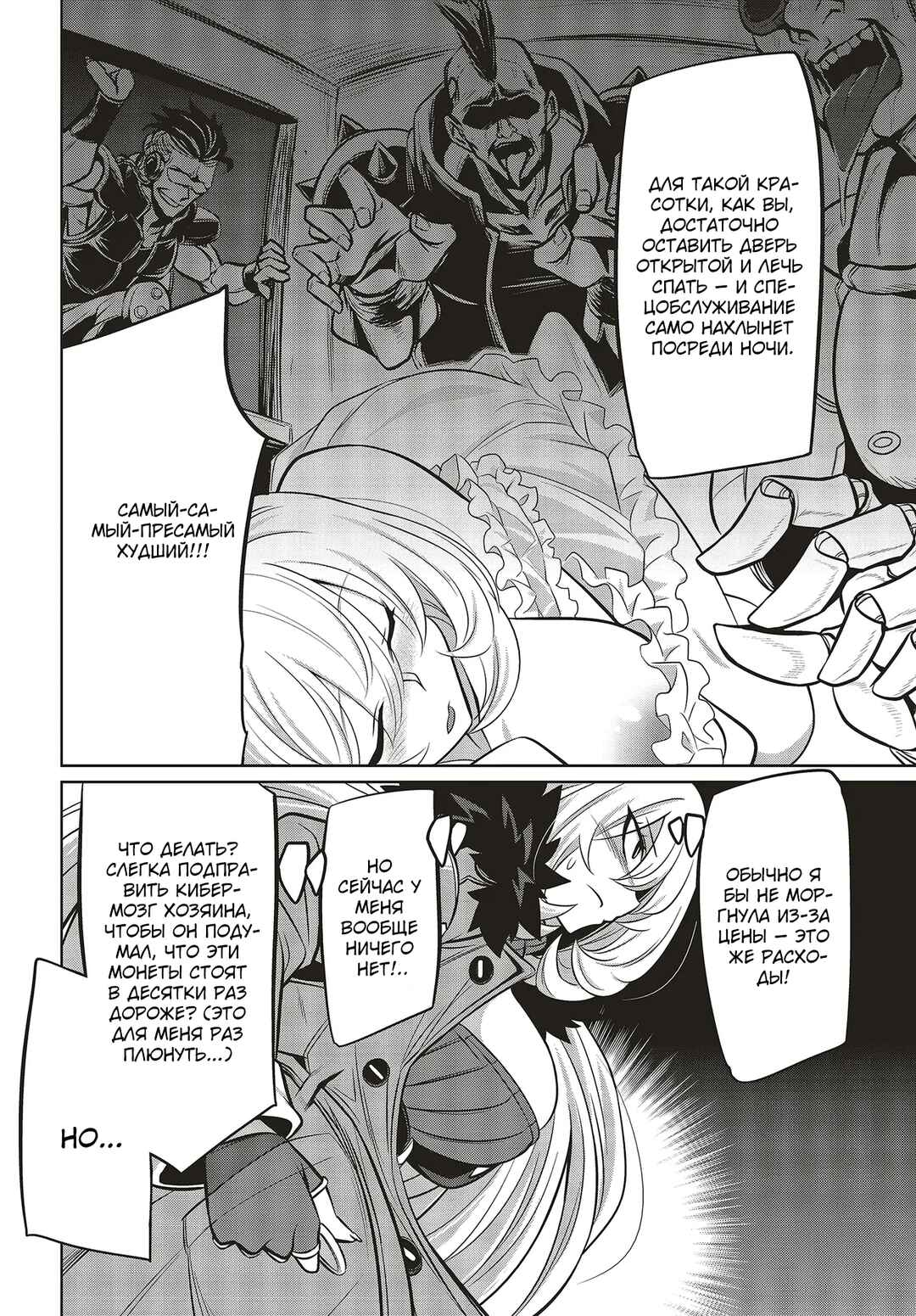 Chapter 8.2 - Page 3