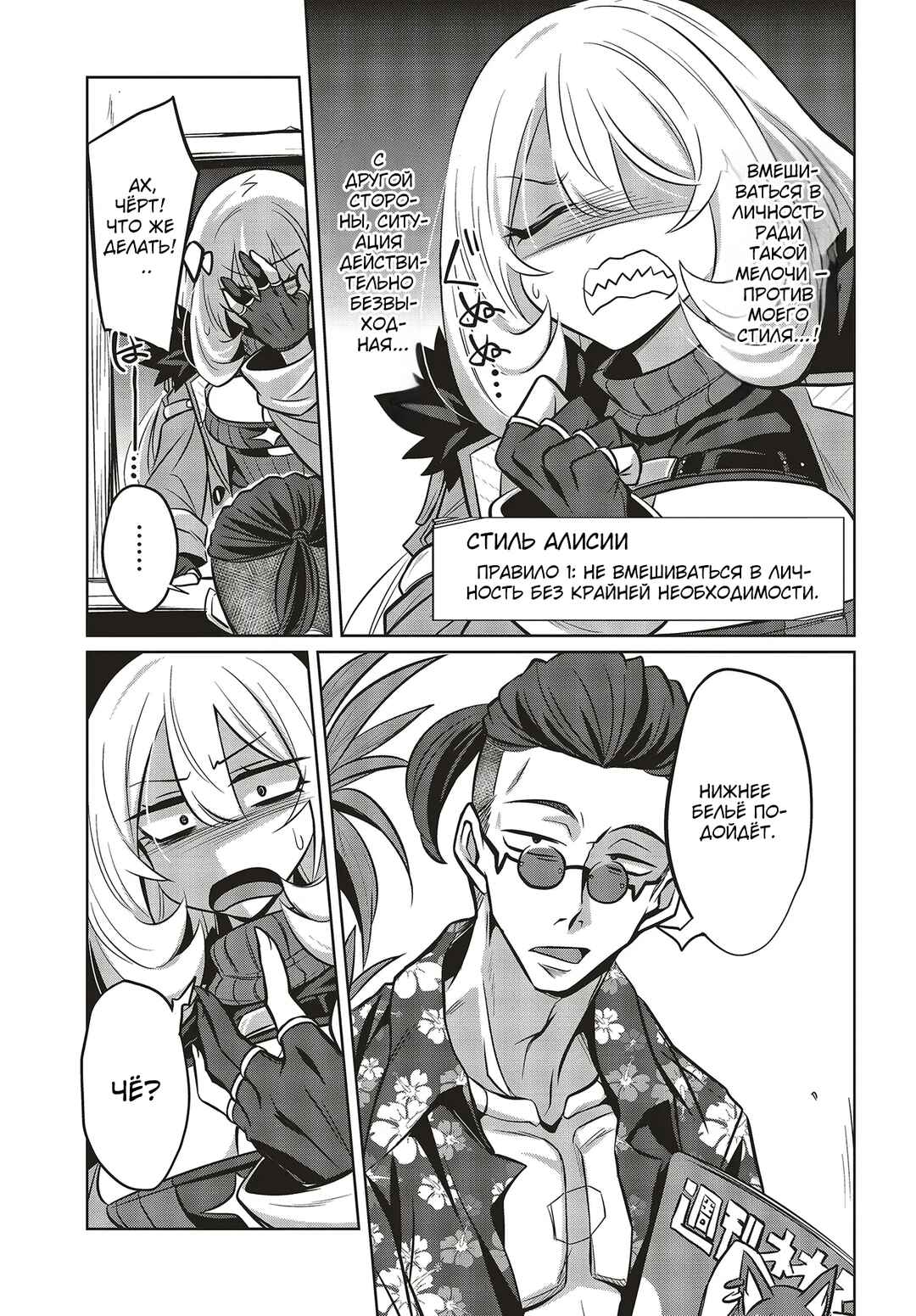 Chapter 8.2 - Page 4