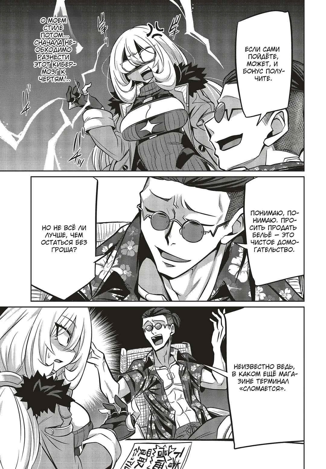 Chapter 8.2 - Page 6