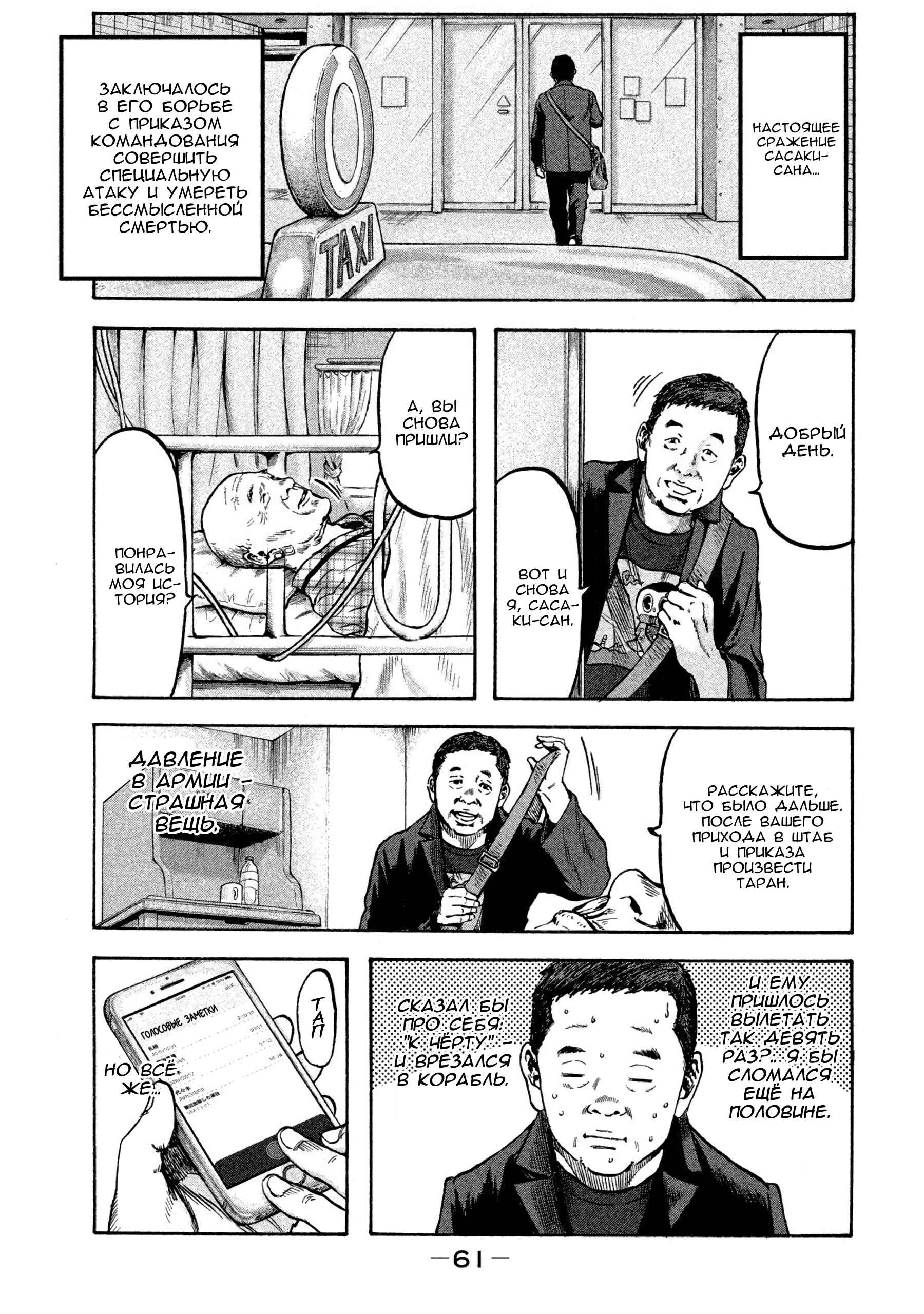 Chapter 29 - Page 19
