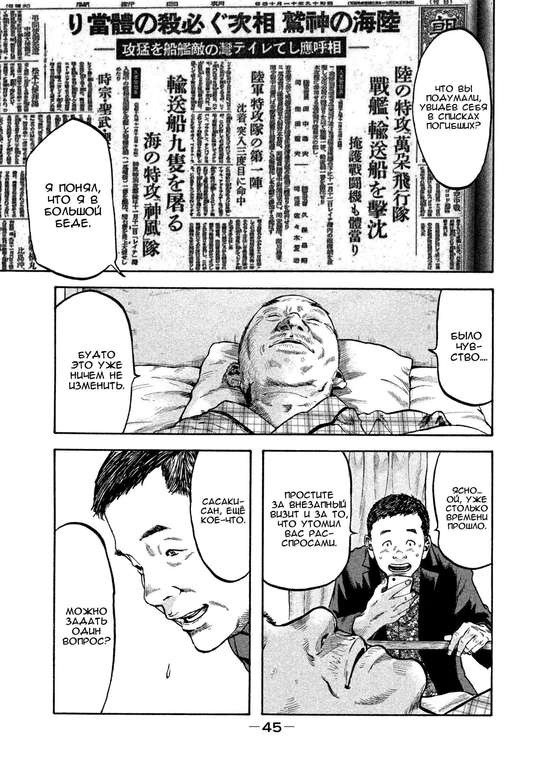 Chapter 29 - Page 3