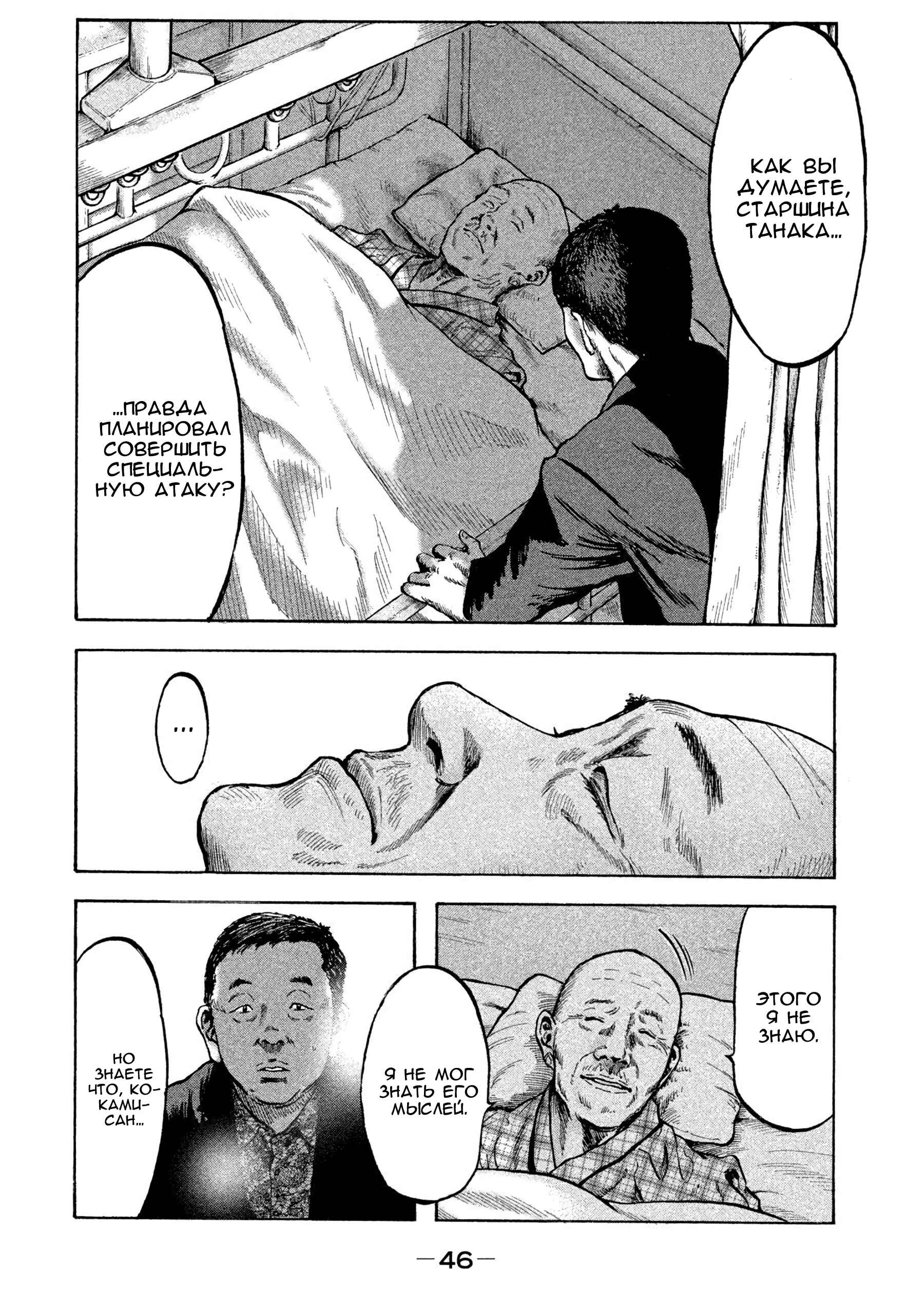Chapter 29 - Page 4